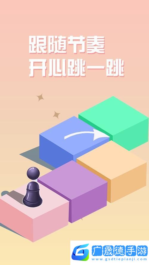 豆腐跳一跳