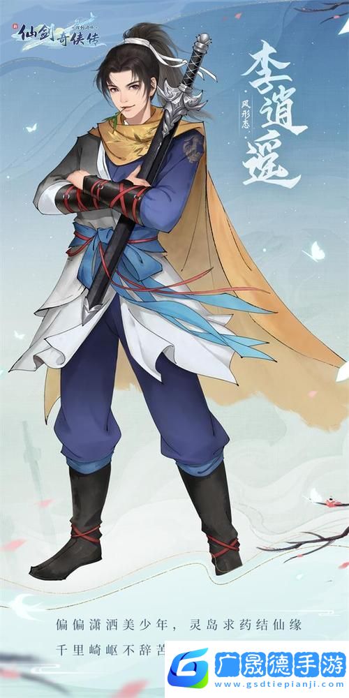 仙劍奇?zhèn)b傳手游