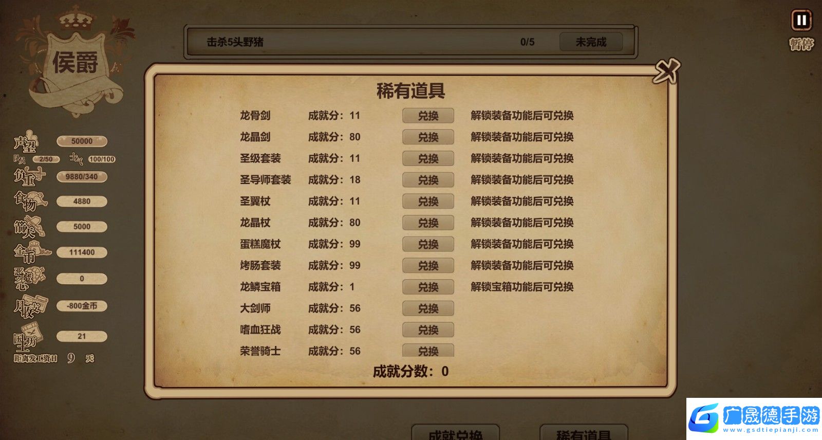 冒險與魔法安卓下載