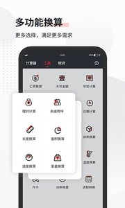 萬能語音計算器