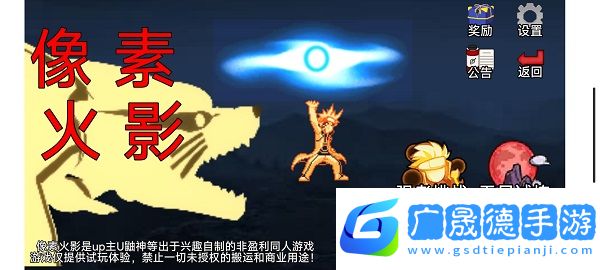 像素火影官方版下載