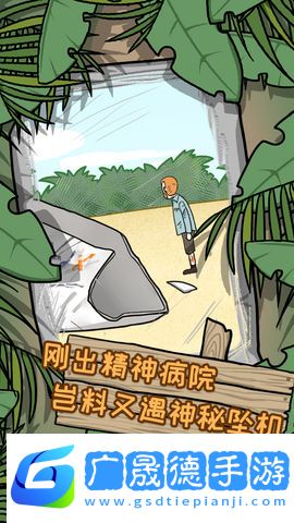 逃離醫院2中文版