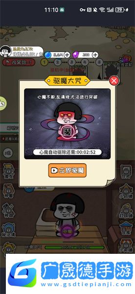 蘑菇頭修仙記