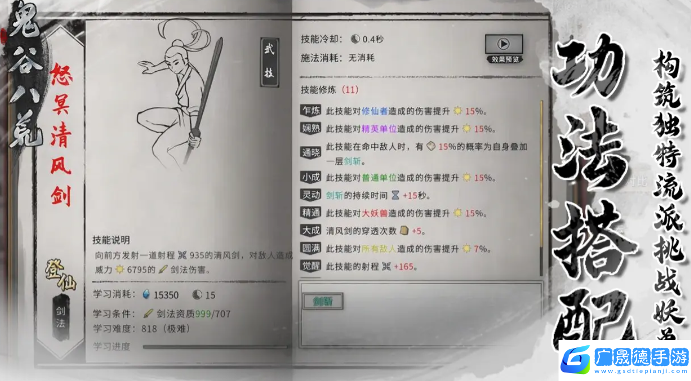 鬼谷八荒什么時候出的
