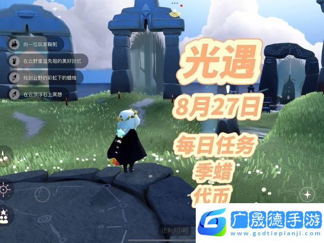光遇藏寶島礁彩虹奇遇