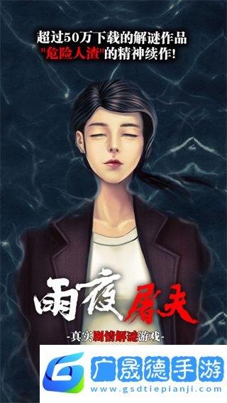 雨夜屠夫