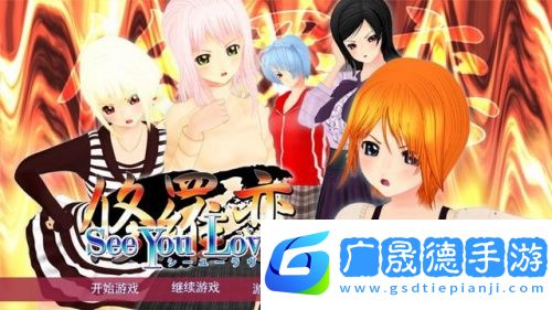 修羅戀下載安裝正版