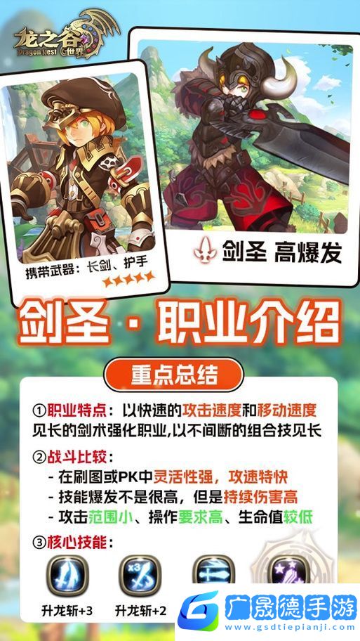 龍之谷手游