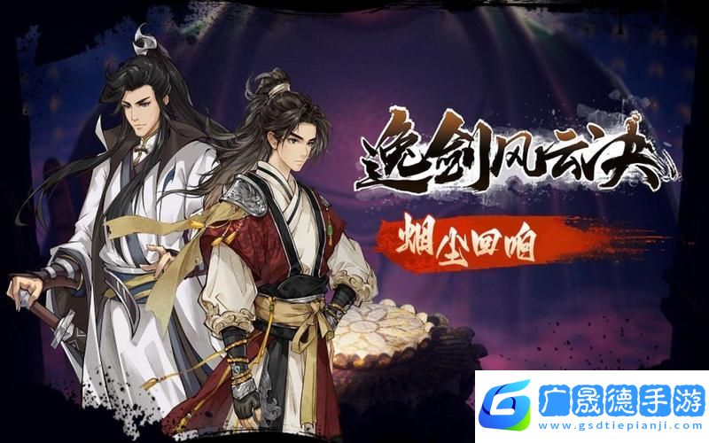江湖風云錄