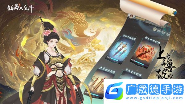 仙島大亂斗2024最新版