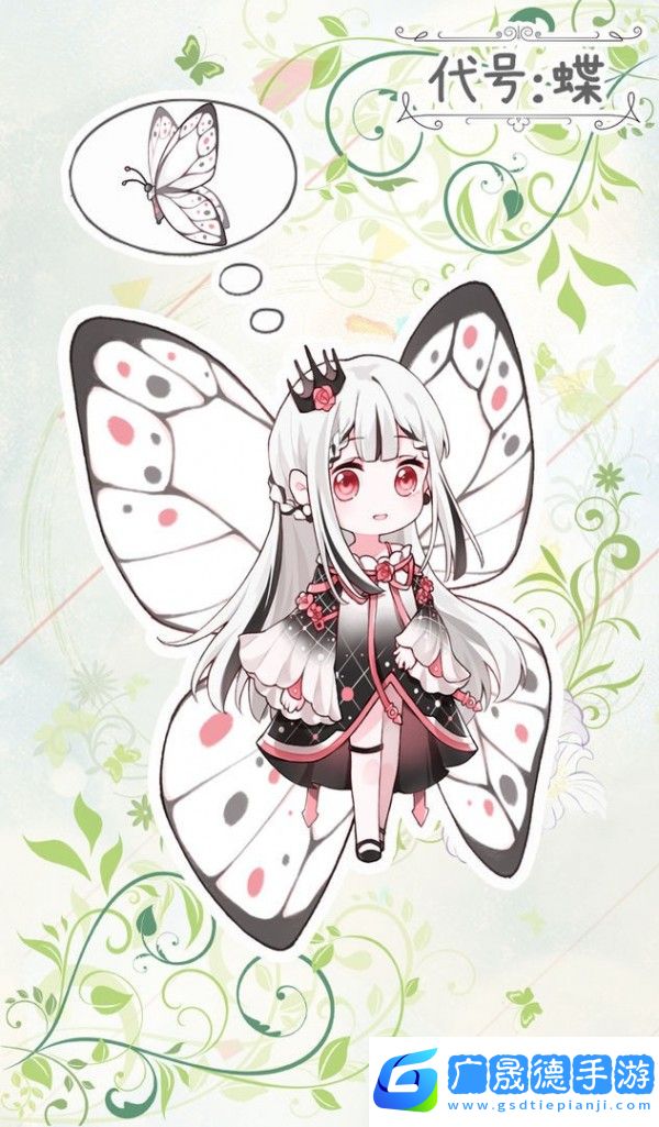 代號蝶