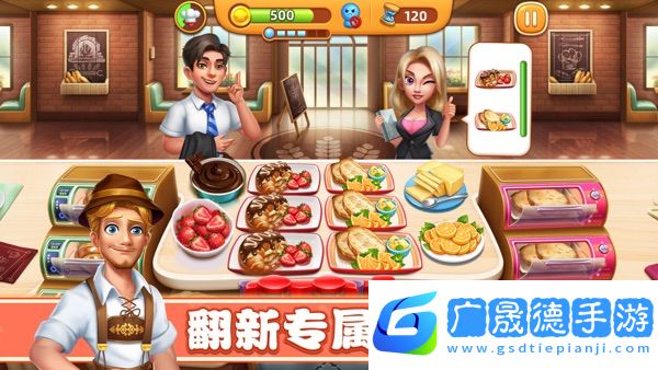 小鎮大廚最新版下載小鎮大廚