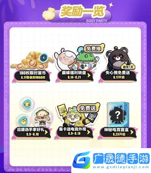 蛋仔派對