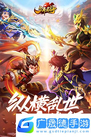 少年名將官方版正版下載