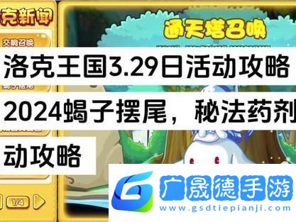 洛克王國秘法藥劑活動