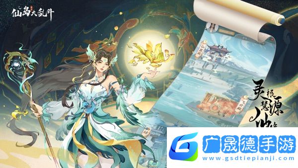 仙島大亂斗2024最新版
