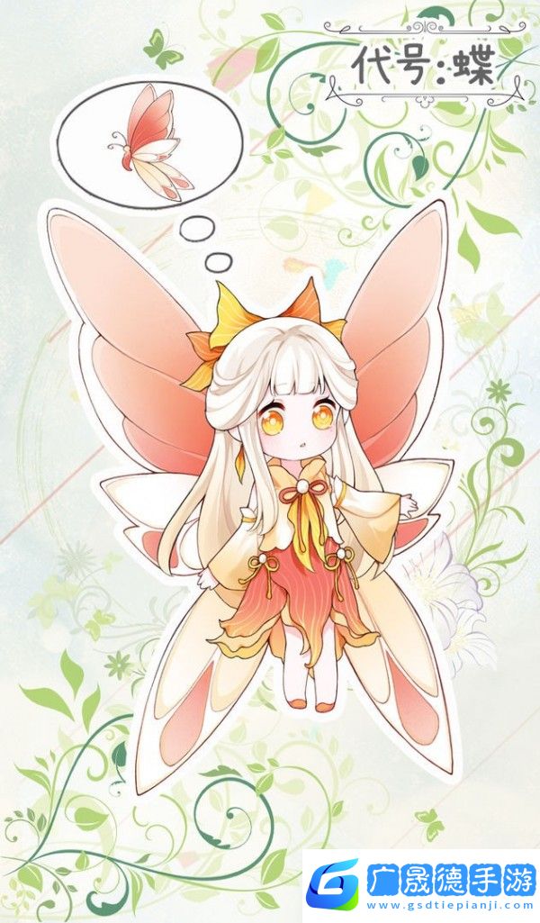 代號蝶