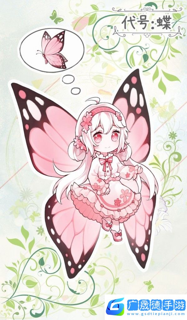 代號蝶
