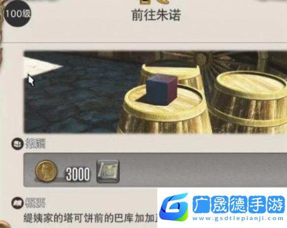 ff14手游前往朱諾怎么過