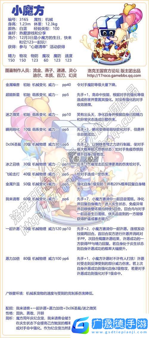 洛克王國秘法藥劑活動