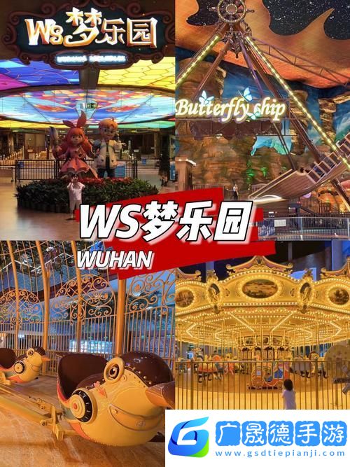 游樂園夢物語