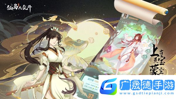 仙島大亂斗2024最新版