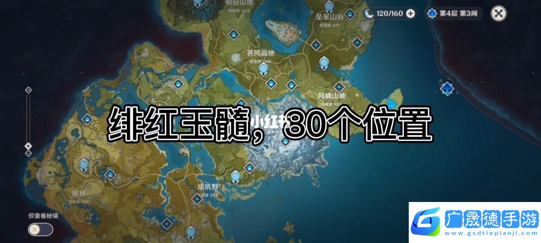 原神緋紅之愿任務全揭秘