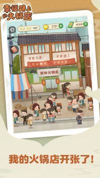 幸福路上的火鍋店
