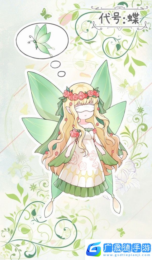 代號蝶