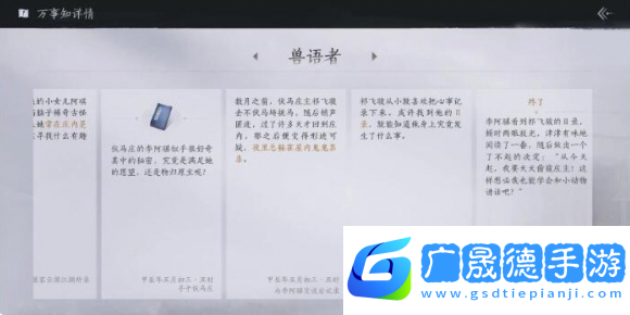 燕云十六聲獸語者任務怎么做燕云十六聲獸語者任務攻略