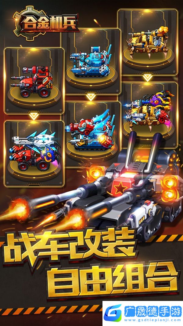 合金機兵官網版