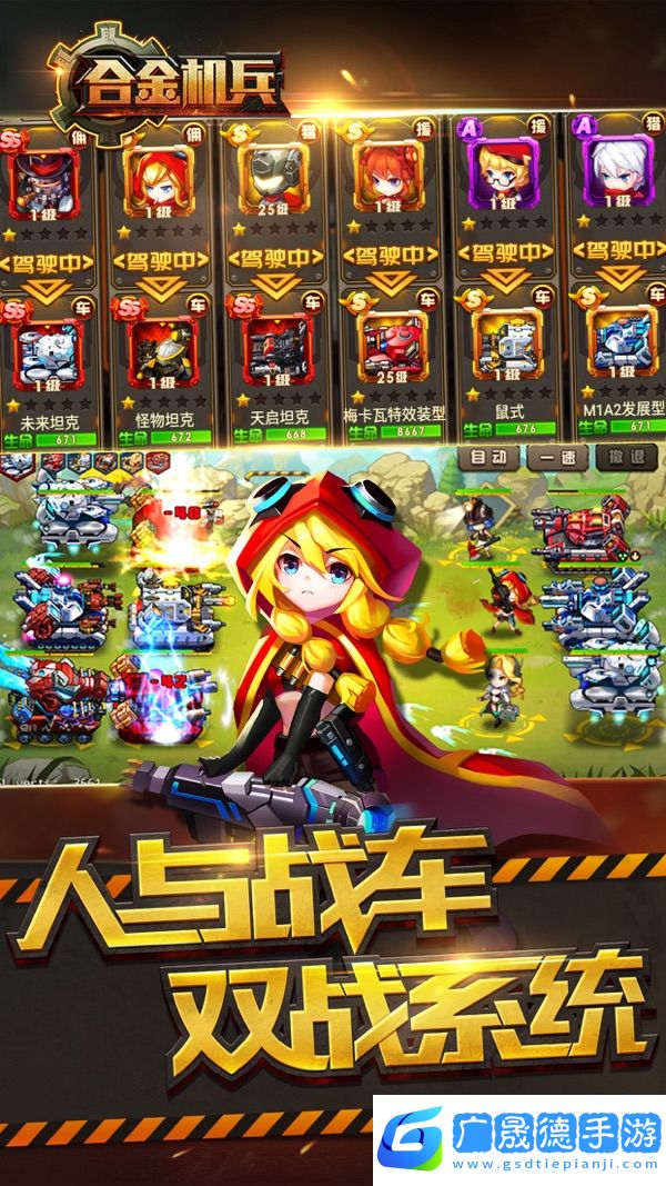 合金機兵官網版