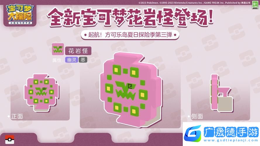 寶可夢大探險
