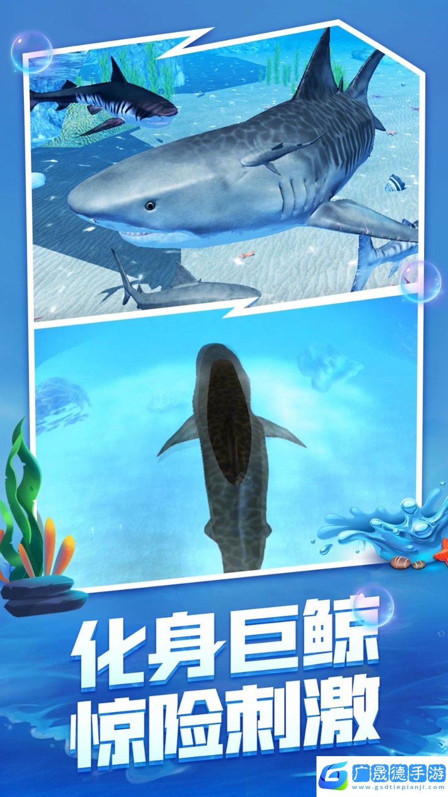 海底生存大獵殺