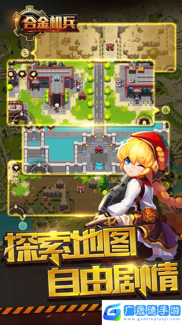 合金機兵官網版