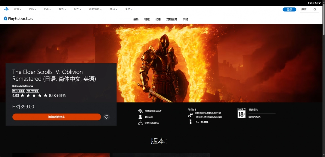 上古卷軸4