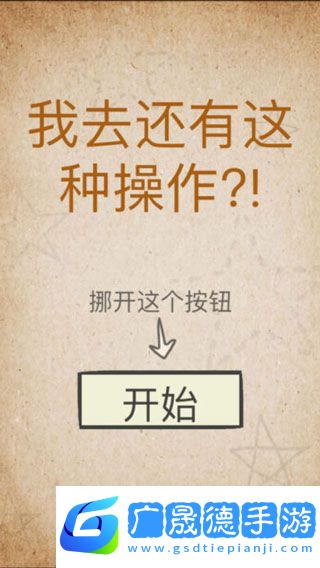 還有這種操作游戲下載
