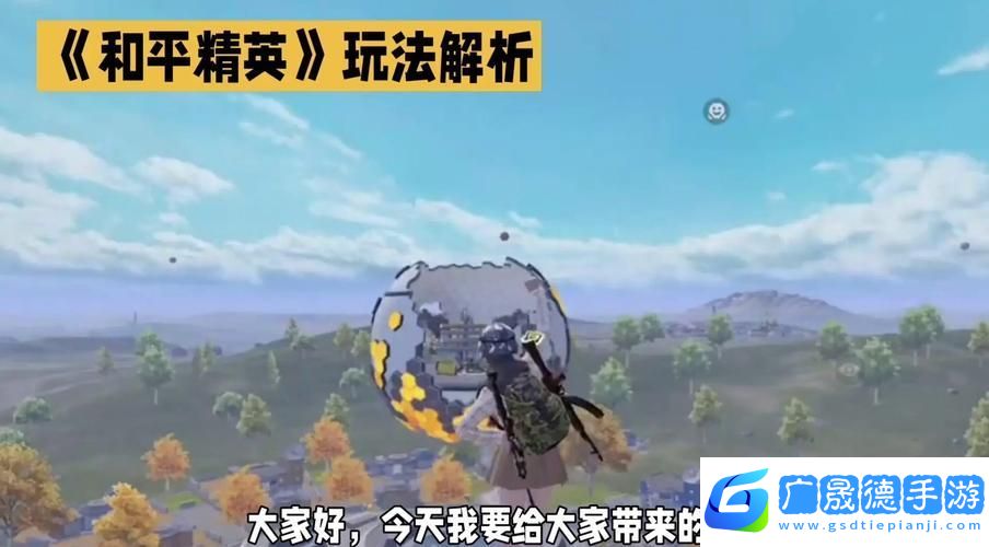 和平精英光影冒險模式全玩法揭秘