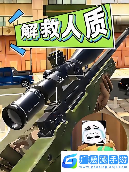 狙擊手與小偷對決