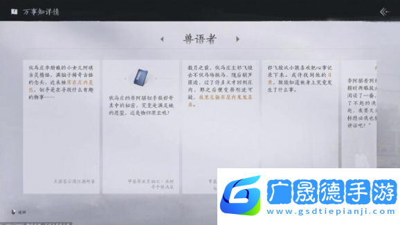 燕云十六聲獸語者任務怎么做燕云十六聲獸語者任務攻略