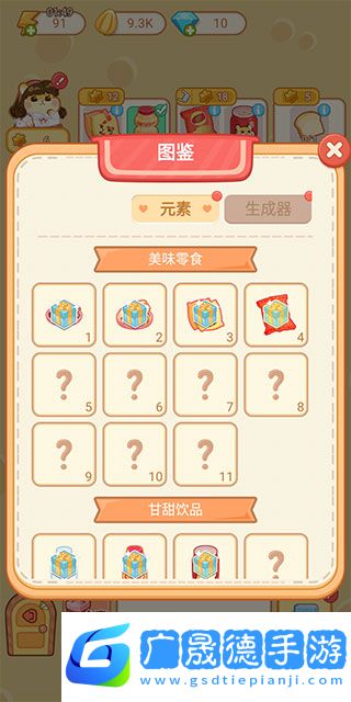 萌寵歡樂消
