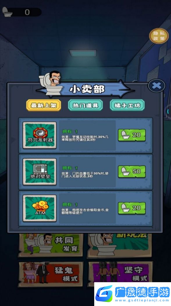 馬桶人宿舍