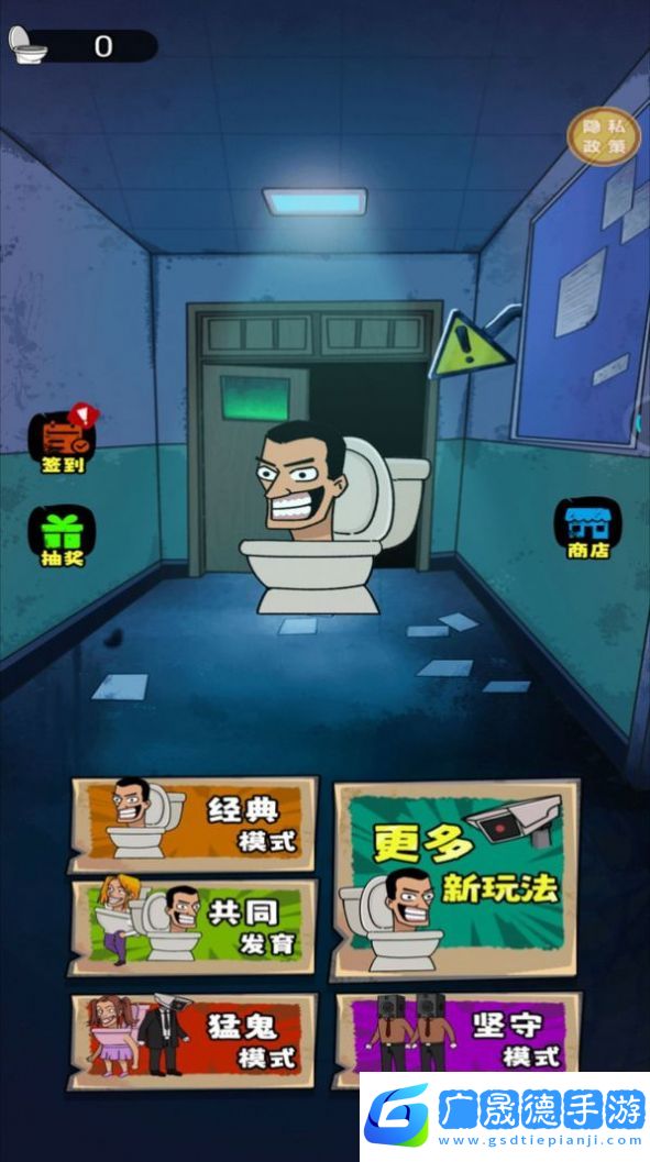 馬桶人宿舍