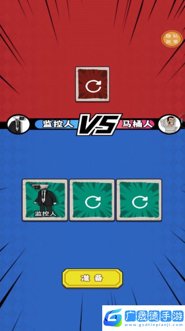 馬桶人宿舍