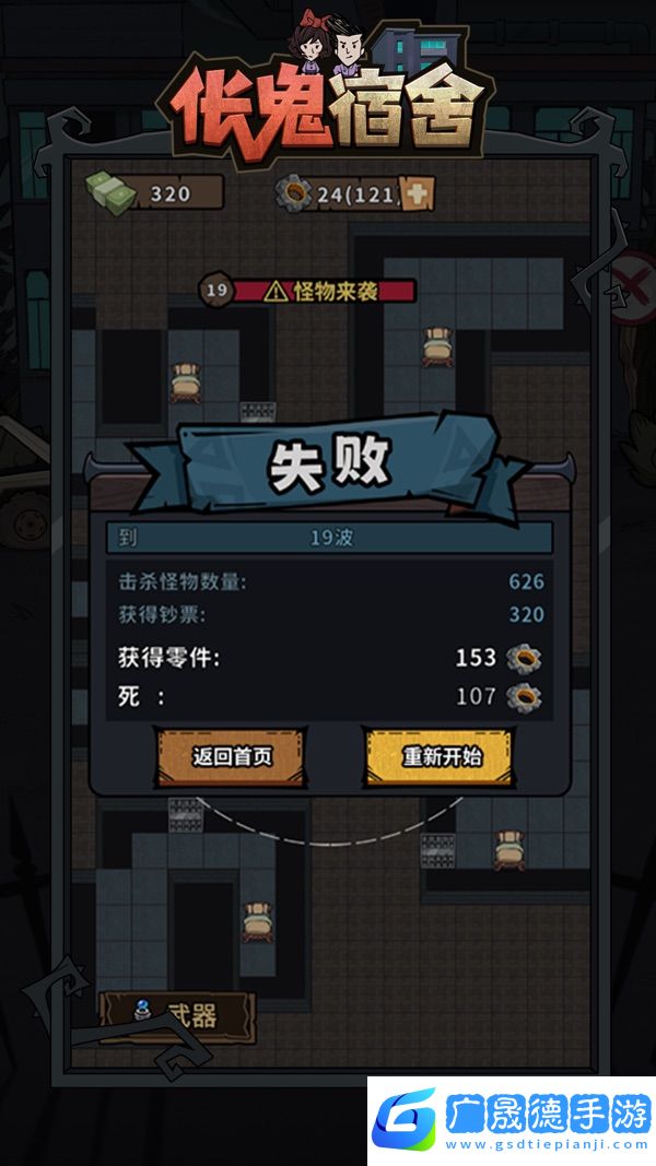 倀鬼宿舍