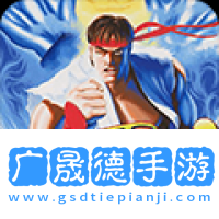 街頭霸王2經典版下載