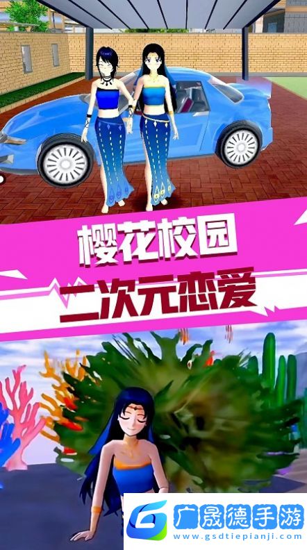 櫻花校園二次元戀愛最新版