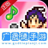 百萬樂曲物語
