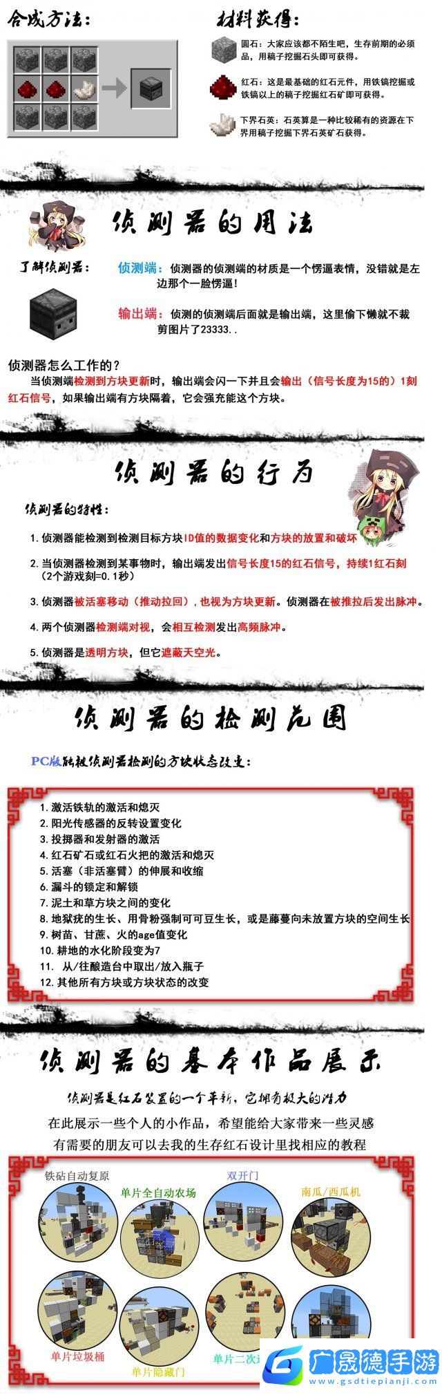 我的世界偵測(cè)器怎么做 我的世界偵測(cè)器制作方法介紹