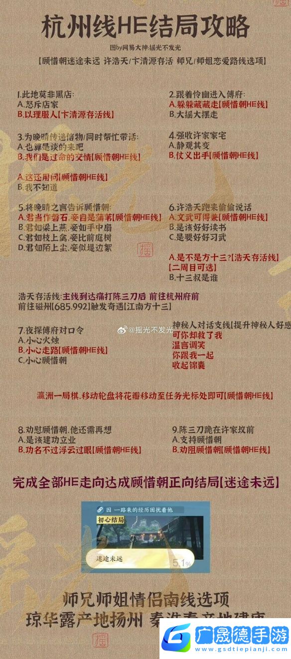 《逆水寒手游》顧惜朝結局一覽